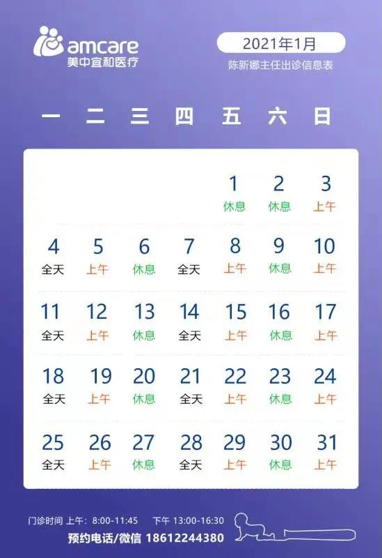 美中宜和北三环院区陈新娜主任1月出诊表