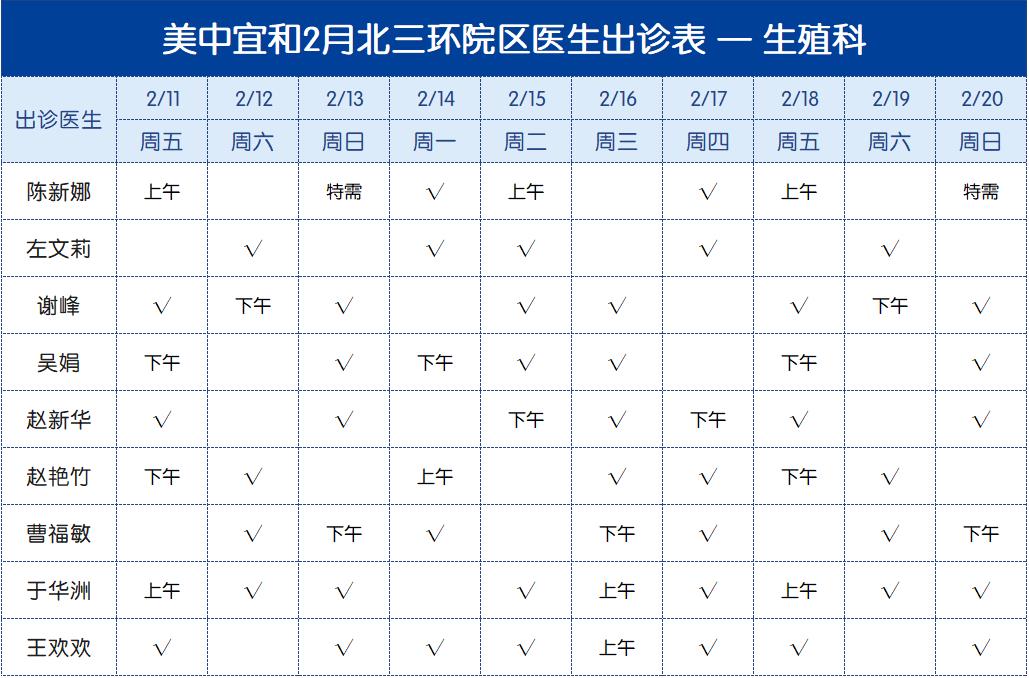 2月出诊表002.jpg